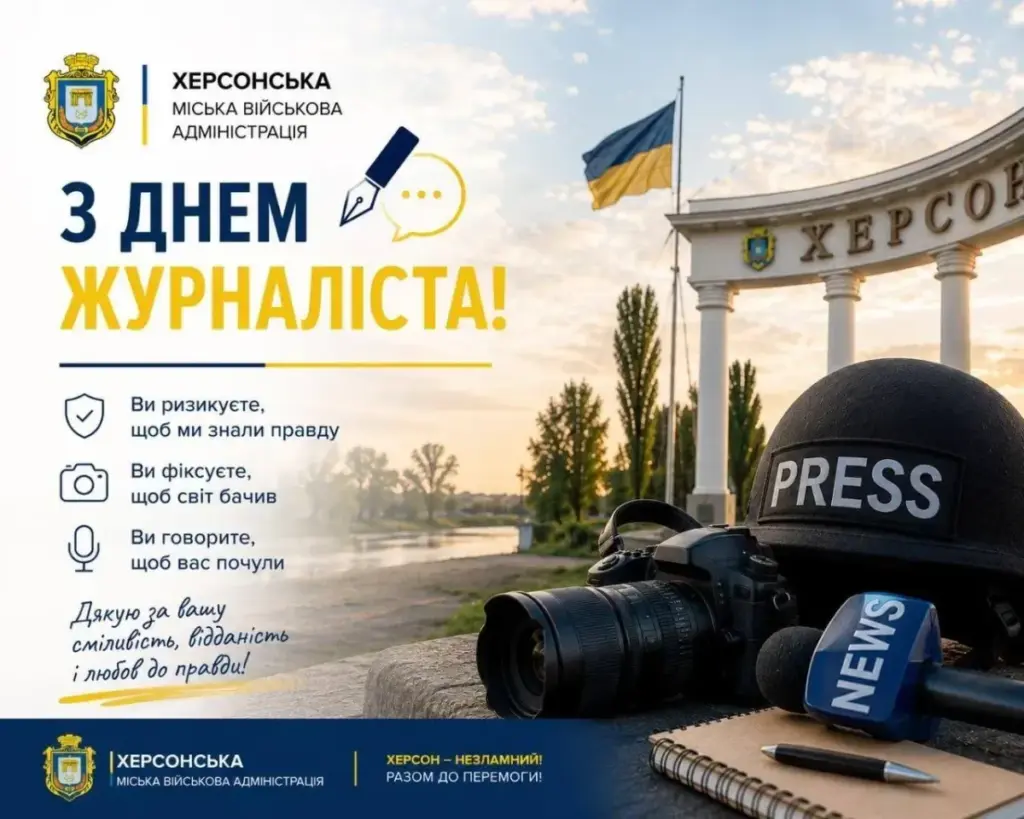 Ярослав Шанько подякував журналістам Херсона за роботу в умовах війни