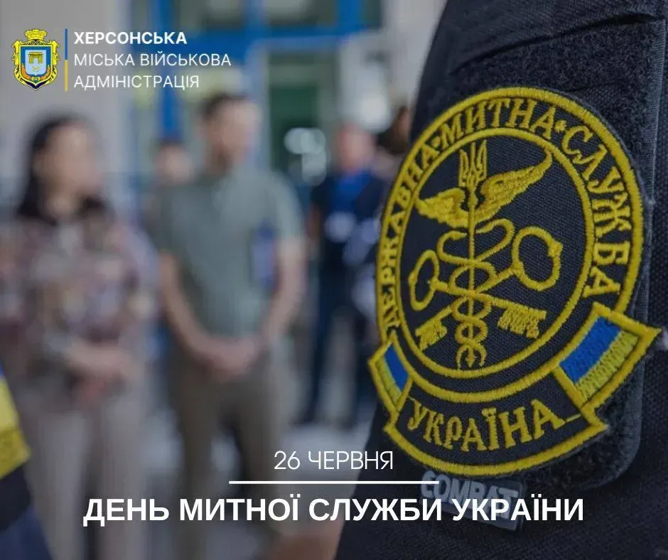 Ярослав Шанько привітав митників Херсонщини зі святом служби