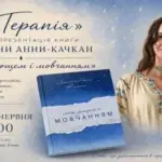 Юна письменниця Ангеліна-Анна Качкан презентує свою дебютну книгу «Між дощем і мовчанням»