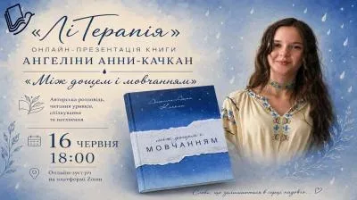 Юна письменниця Ангеліна-Анна Качкан презентувала дебютну книгу «Між дощем і мовчанням»