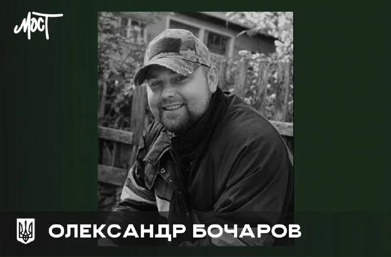 Загинув Олександр Бочаров з Херсонщини: два роки вважався зниклим безвісти