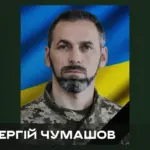 Пам'яті прикордонника Сергія Чумашова, який загинув на Херсонщині 3 липня