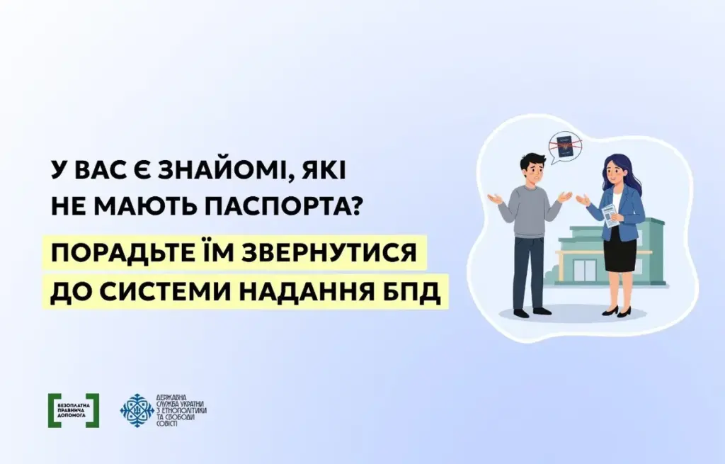 Без паспорта на Херсонщині: де шукати допомогу в оформленні документів