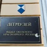 Дві будівлі Херсонського обласного краєзнавчого музею відзначені міжнародним знаком "Блакитний щит".