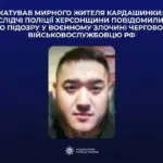Поліція Херсонщини розслідує катування мирного жителя Скадовського району гранатометником з Оренбурзької області
