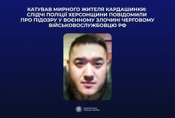 Гранатометник з Оренбурзької області катував жителя Кардашинки: поліція повідомила підозру