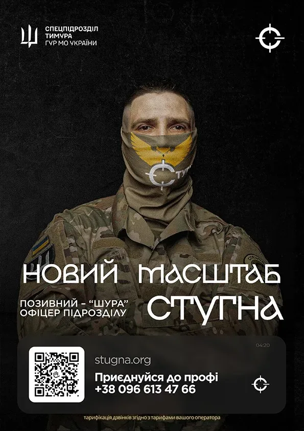 ГУР МО «Стугна» набирає інженерів, вибухотехніків та операторів БпЛА
