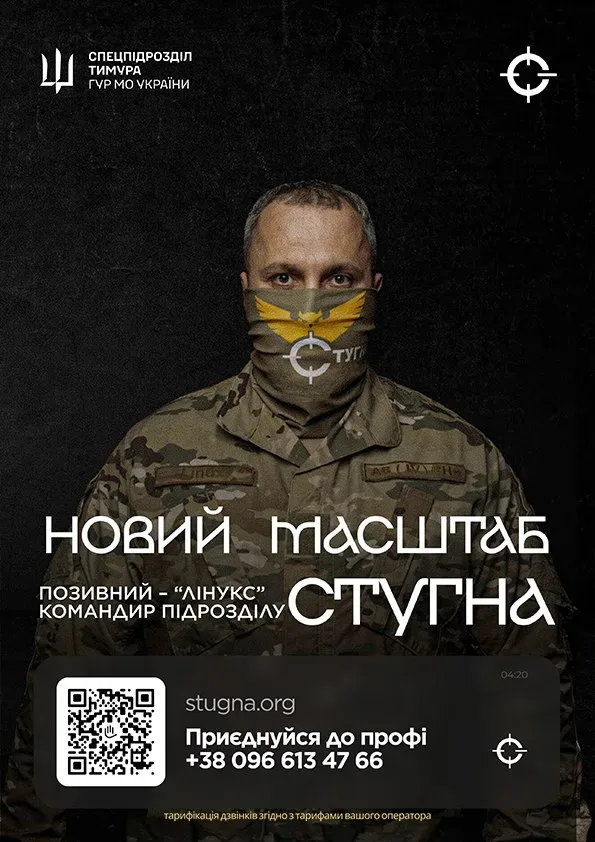 ГУР МО «Стугна» шукає фахівців для роботи з технікою та даними