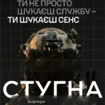 Українські військові розвідники з підрозділу "Стугна" на завданні.