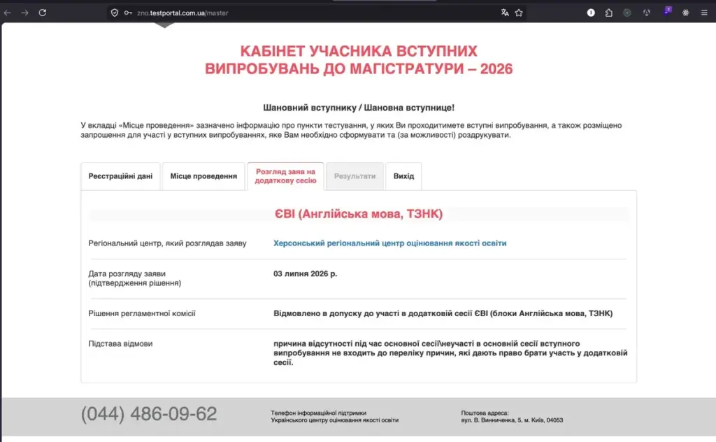 Херсонець Ігор Федянін не зміг потрапити на ЄВІ через обстріл міста: відмовили у перездачі