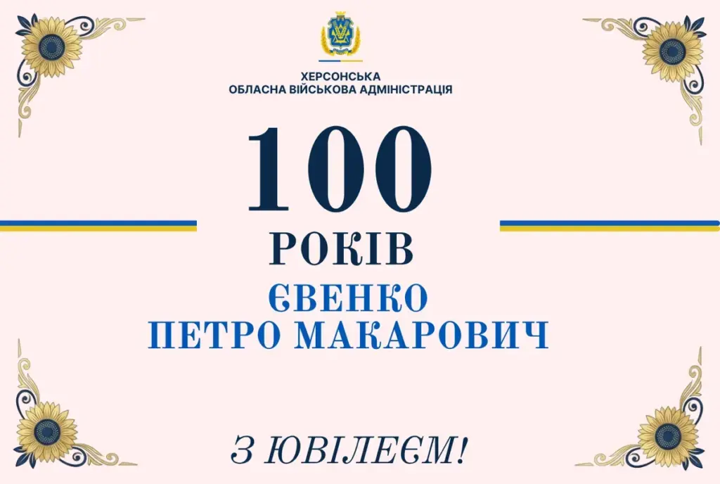 Херсонець Петро Євенко святкує 100 років та отримав гроші