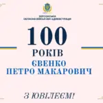 Чоловік похилого віку, Петро Євенко, святкує свій 100-річний ювілей в Херсоні, отримує грошову допомогу.