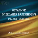 Прощання з Олександром Остапчуком на Херсонщині