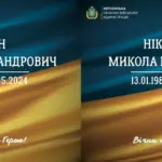 Церемонія прощання з загиблими військовими на Херсонщині