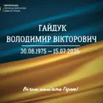 Прощання з матросом Володимиром Гайдуком на Херсонщині