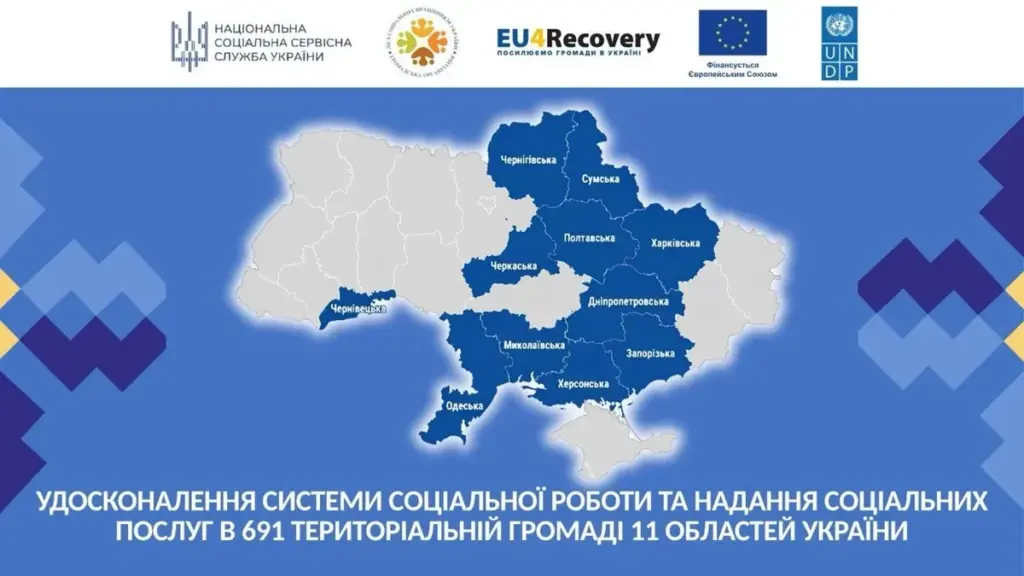 Херсонщина серед 11 областей, де проведуть аудит соцпослуг