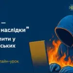 Онлайн-урок про протидію спецслужбам РФ, опублікований Херсонською міськрадою.