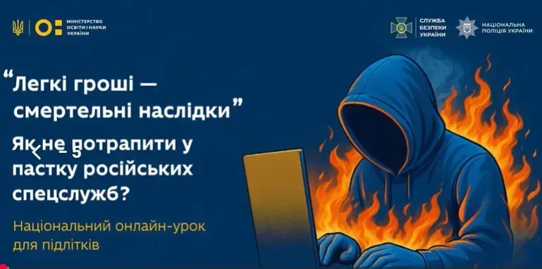 Херсонська міськрада опублікувала онлайн-урок щодо протидії спецслужбам РФ