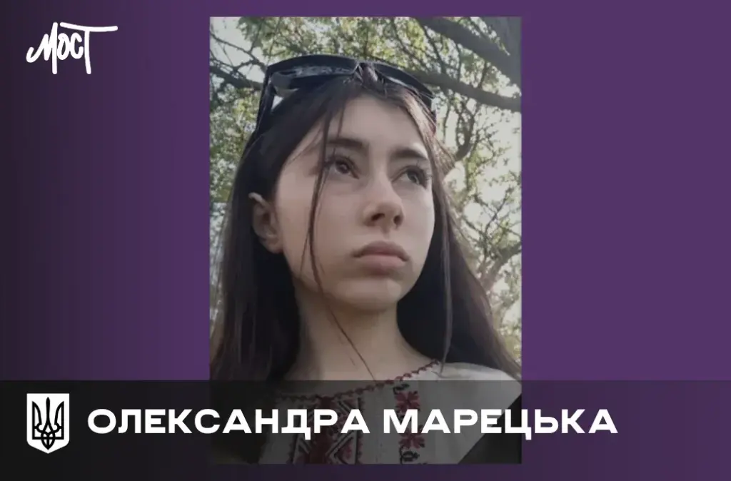 Херсонська учениця Олександра Марецька загинула від авіаудару РФ