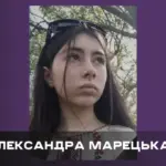 Фото пам'яті Олександри Марецької, учениці, яка загинула в Херсоні від російського авіаудару.