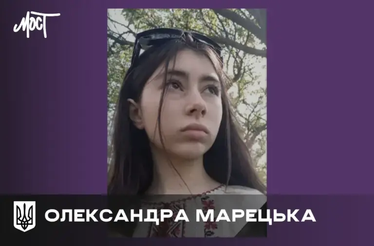 Фото пам'яті Олександри Марецької, учениці, яка загинула в Херсоні від російського авіаудару.