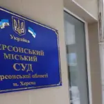 Пошкоджена будівля суду в Херсоні після атаки дрона