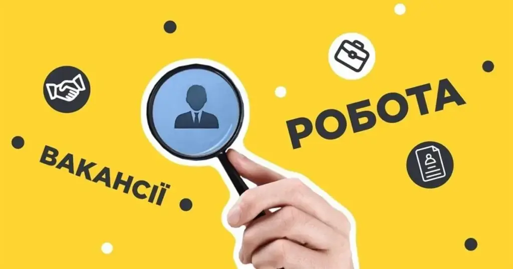 Херсонський центр зайнятості оприлюднив актуальні вакансії з зарплатами до 45 000 грн