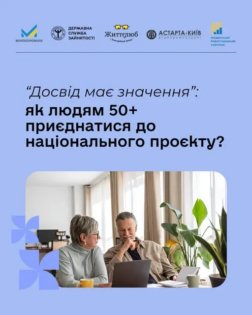 Херсонці віком від 50 років можуть знайти роботу через проєкт «Досвід має значення»