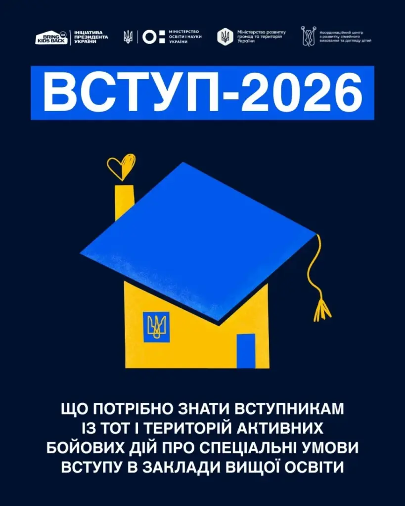 Херсонці з окупації отримають квоти на вступ у виші 2026 року