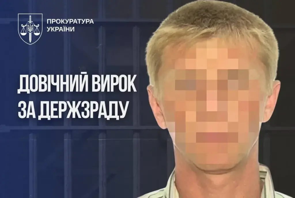 Херсонцю за держзраду дали довічне: коригував удари по місту