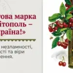 Поштова марка «Мелітополь – це Україна!» отримала срібло на міжнародному конкурсі ООН