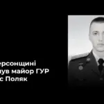 Майор ГУР Борис Поляк, який загинув на Херсонському напрямку