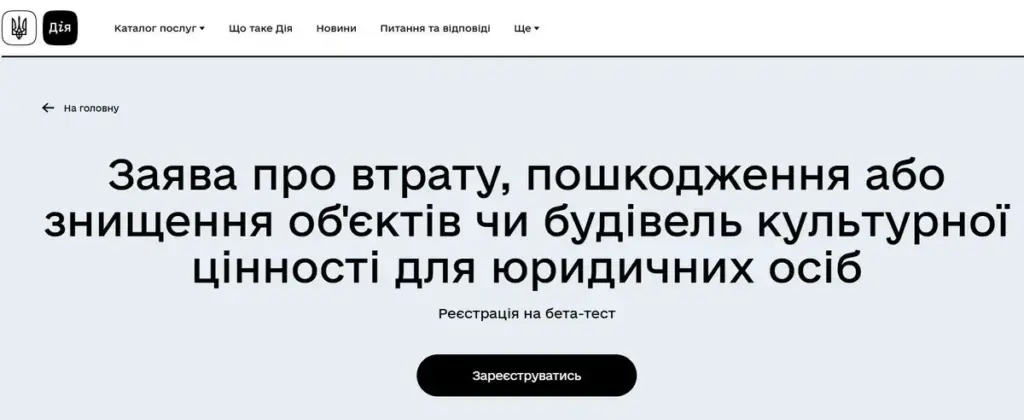 Міжнародний Реєстр збитків тестує нові категорії для культурних цінностей