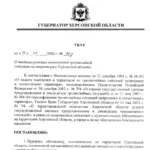 Скріншот наказу окупаційної адміністрації Херсонщини про введення режиму надзвичайної ситуації, підписаного Володимиром Сальдо.