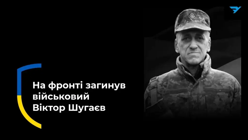На Сумщині загинув 56-річний вчитель Віктор Шугаєв з Олешківщини