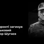 Портрет Віктора Шугаєва, військового з Олешківщини, який загинув на фронті на Сумщині