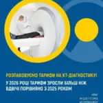 Зображення апарату комп'ютерної томографії в медичному закладі