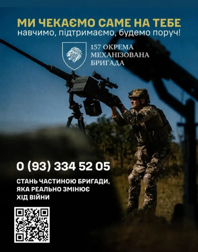 Обери напрямок: 157 бригада запрошує доєднатись