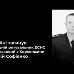 Віталій Софієнко, офіцер 34-ї бригади морської піхоти, загинув на війні, захищаючи Україну та рідну Херсонщину.