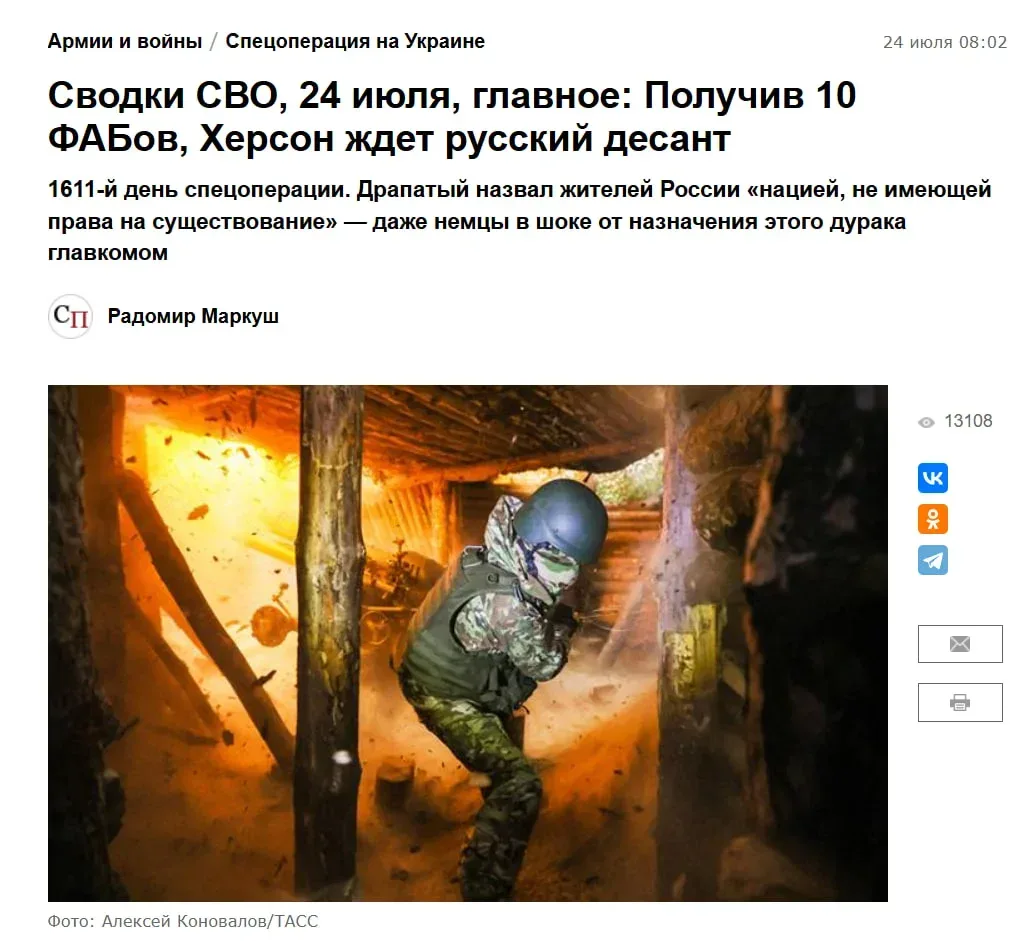 Карта бойових дій з позначенням Херсона та Дніпра, на фоні якої символічно зображено фейкові новини та дезінформацію. 4