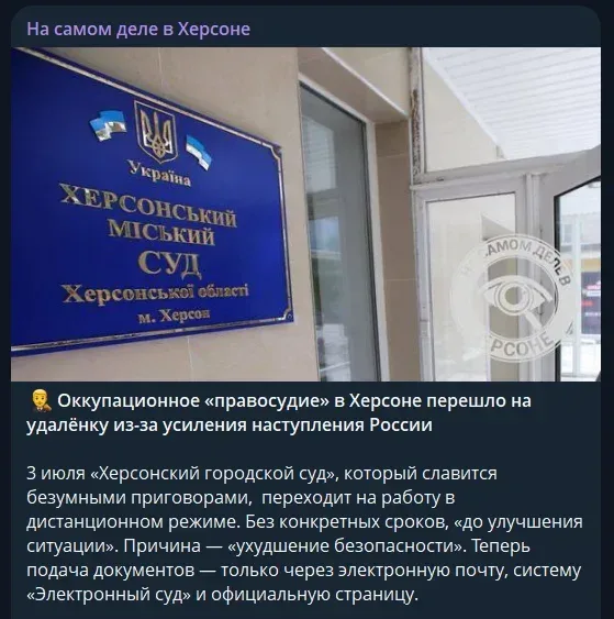 Окупанти розповсюджують фейк про втечу суддів з Херсона через «наступ»