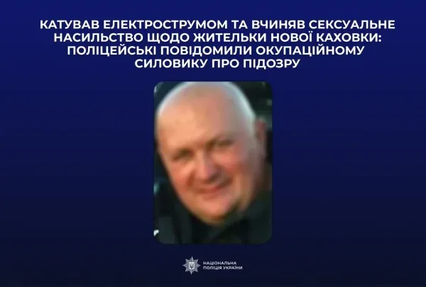 Окупаційний силовик з Нової Каховки катував струмом та ґвалтував 56-річну жінку