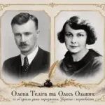 Портрети Олени Теліги та Олега Ольжича на тлі української символіки