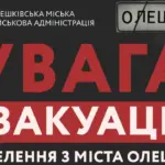 Символічне зображення евакуації людей з окупованої території