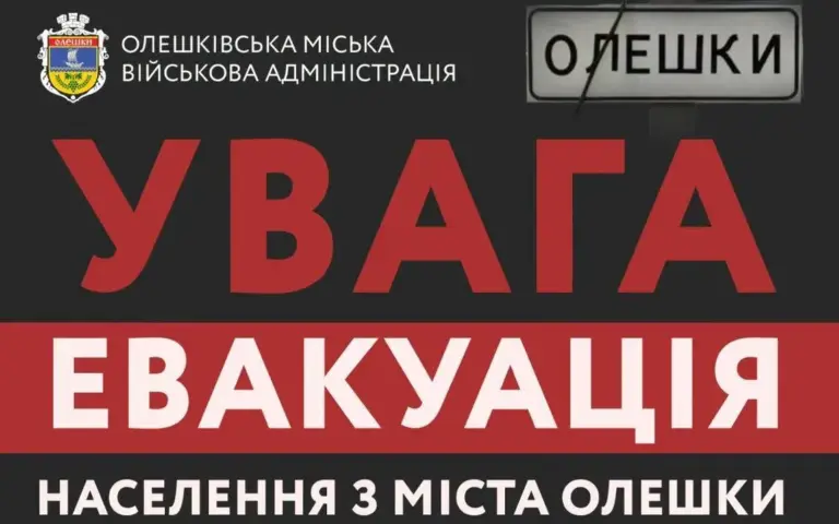 Символічне зображення евакуації людей з окупованої території