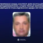 Чоловік у Херсоні, затриманий за колабораційну діяльність, створення контенту для окупаційної ТРК «Таврія»