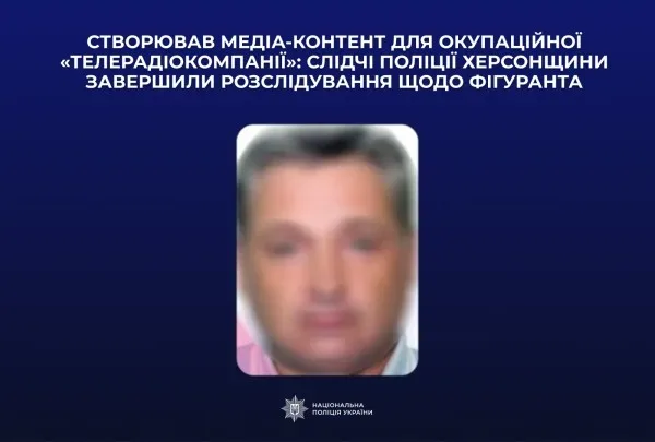 Оператора з Херсона судитимуть за створення контенту для окупаційної «Таврії»