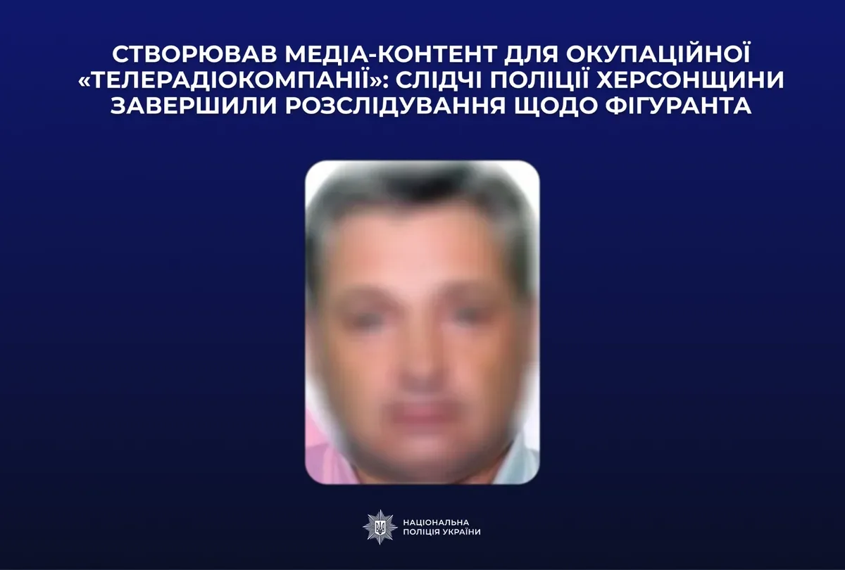 Чоловік у Херсоні, затриманий за колабораційну діяльність, створення контенту для окупаційної ТРК «Таврія» 1