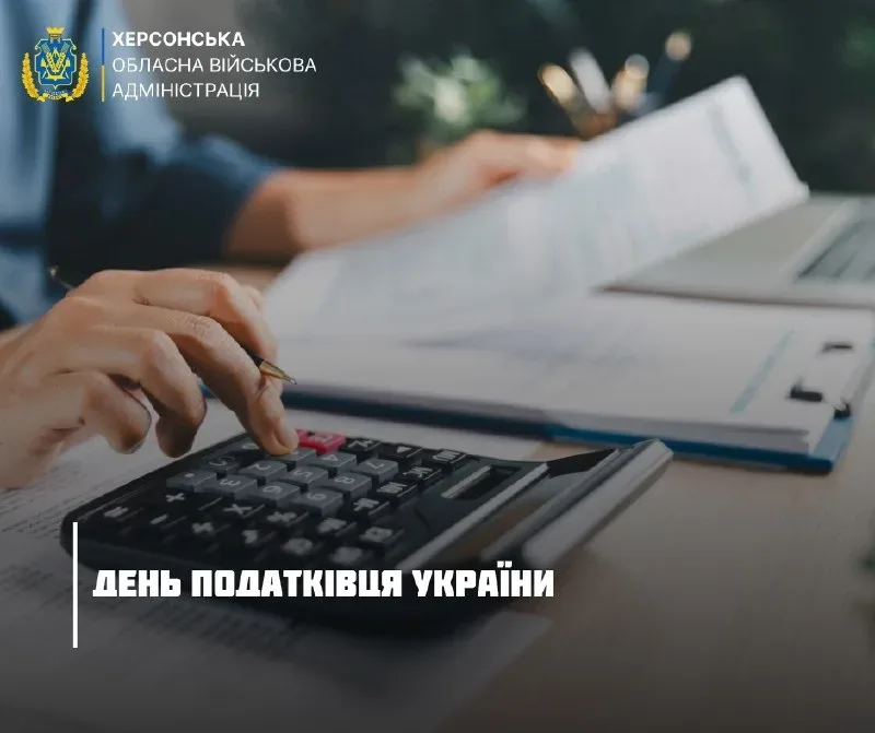 Податківці Херсонщини продовжують працювати попри атаки РФ