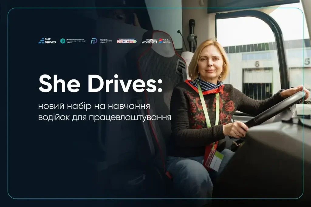 Проєкт She Drives запускає безоплатне навчання для жінок з працевлаштуванням у транспортній сфері